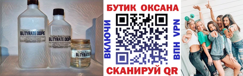 БУТИРАТ оксана  Купить где  Усинск 